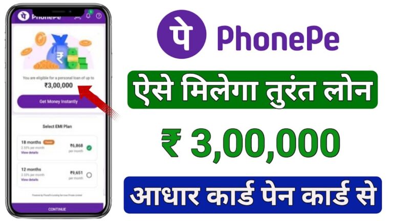 Phone pe personal loan kaise le 2024