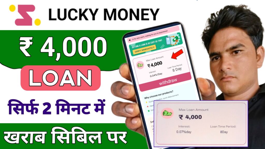 Lucky money loan App 