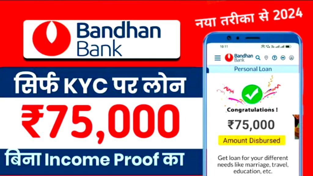 Bandhan Bank personal loan kaise le 