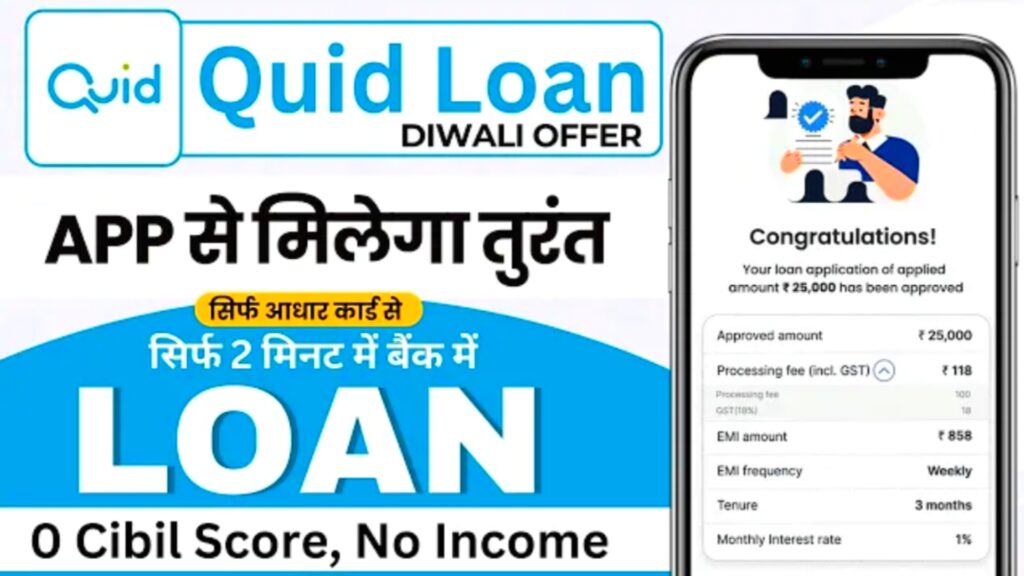 Quid Loan App review 