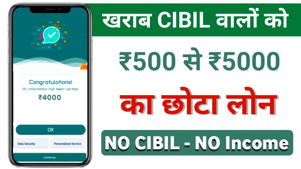 बिना सिबिल स्कोर लोन कैसे लें 