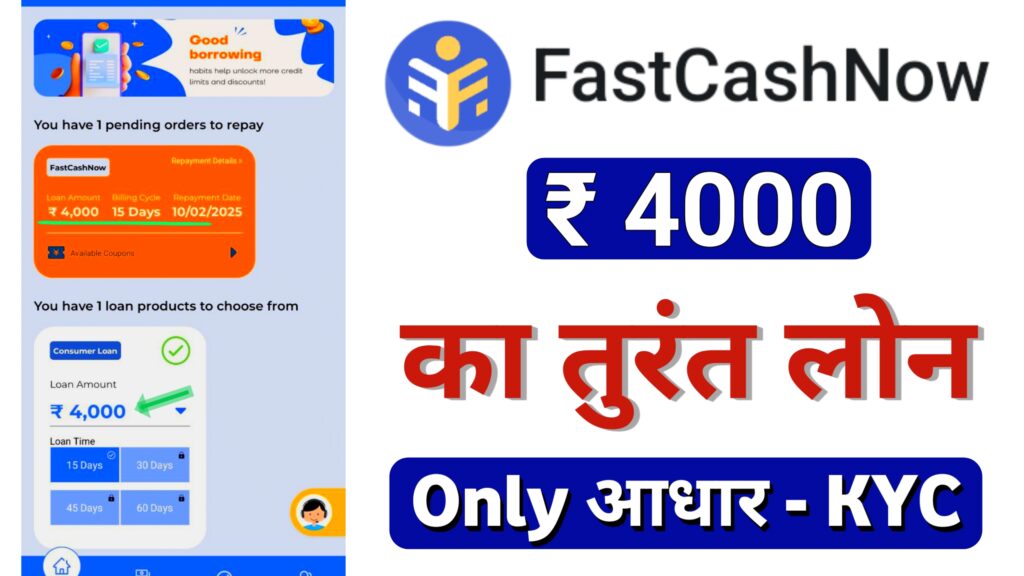FastCashNow Loan App 