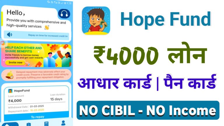 Hope Fund Loan App