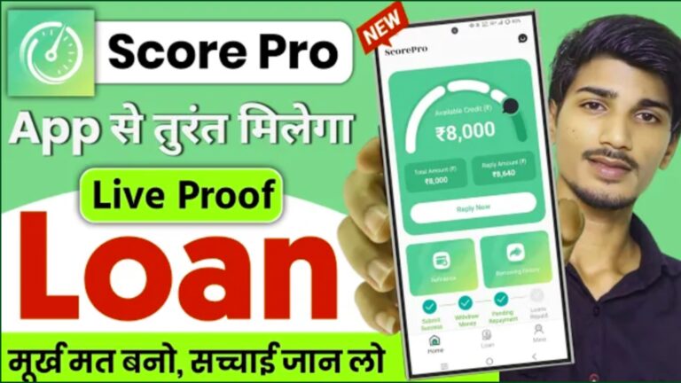 ScorePro Loan App