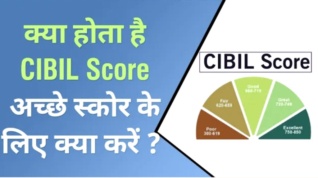 सिबिल स्कोर कैसे बढ़ाएं 