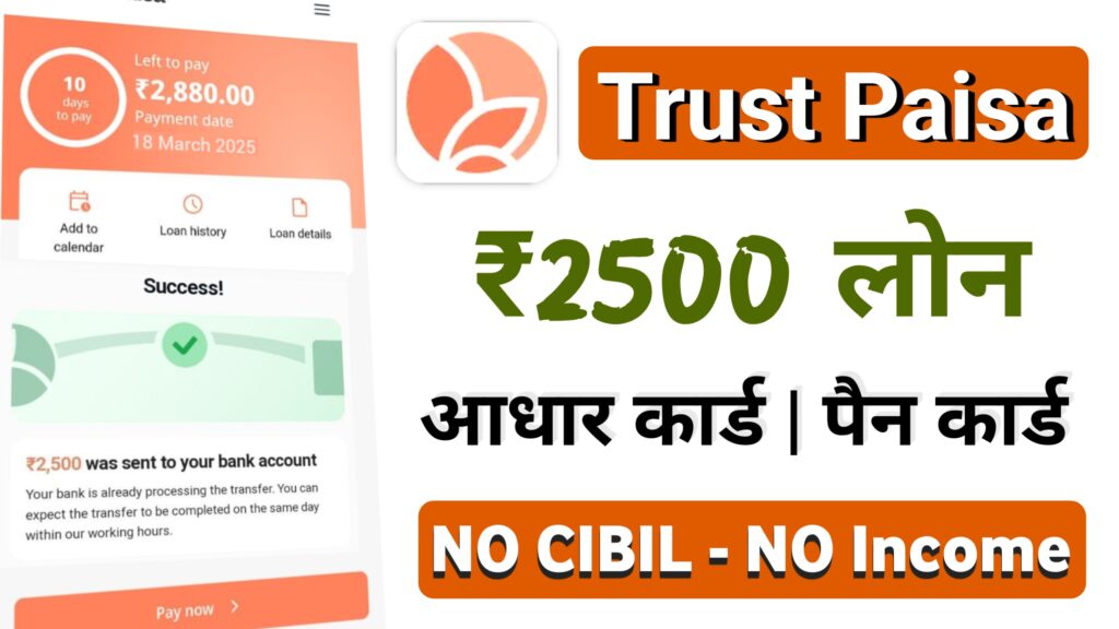 TrustPaisa Loan App 