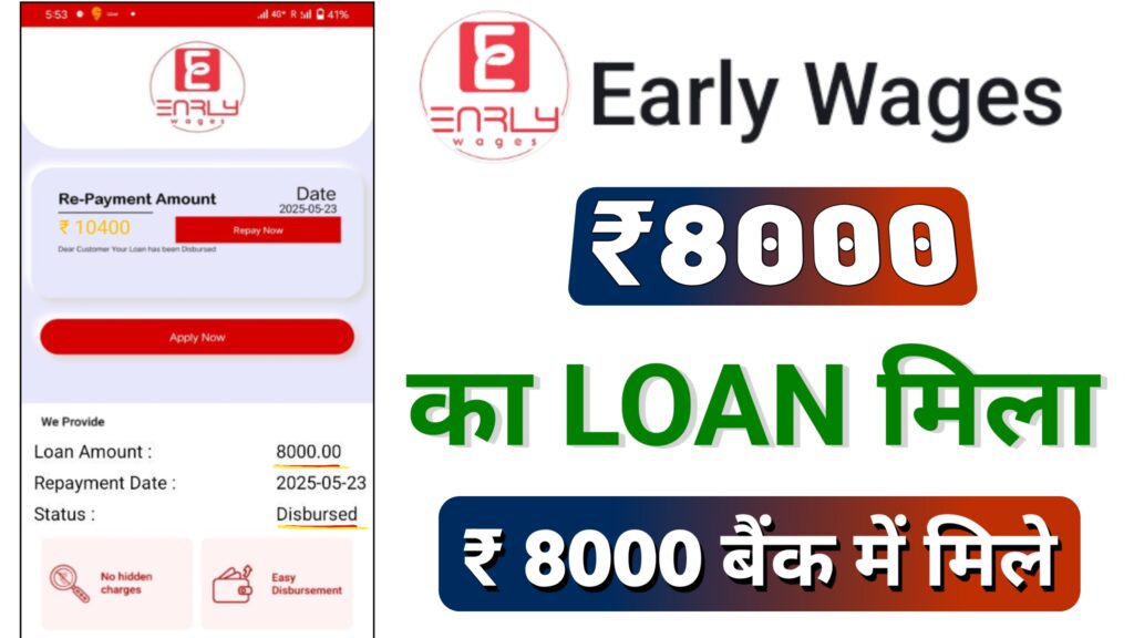 Early wages loan 