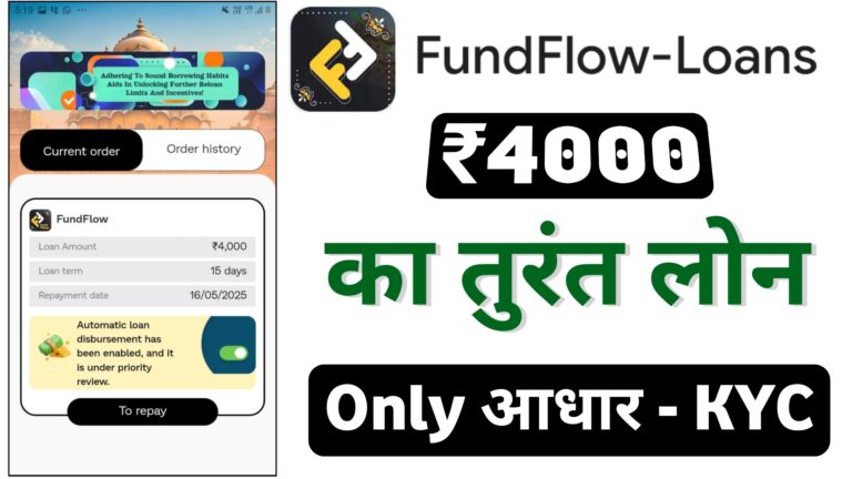 FundFlow Loan App