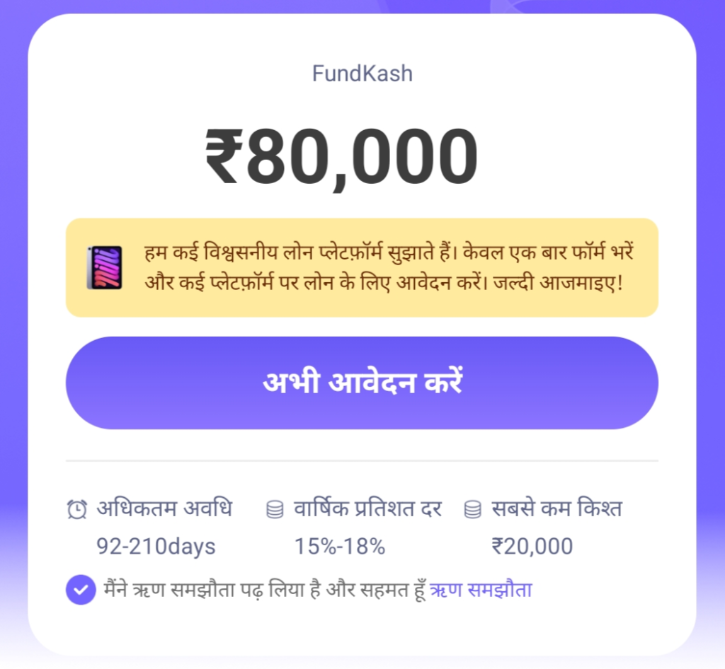 Fund Kash Loan App